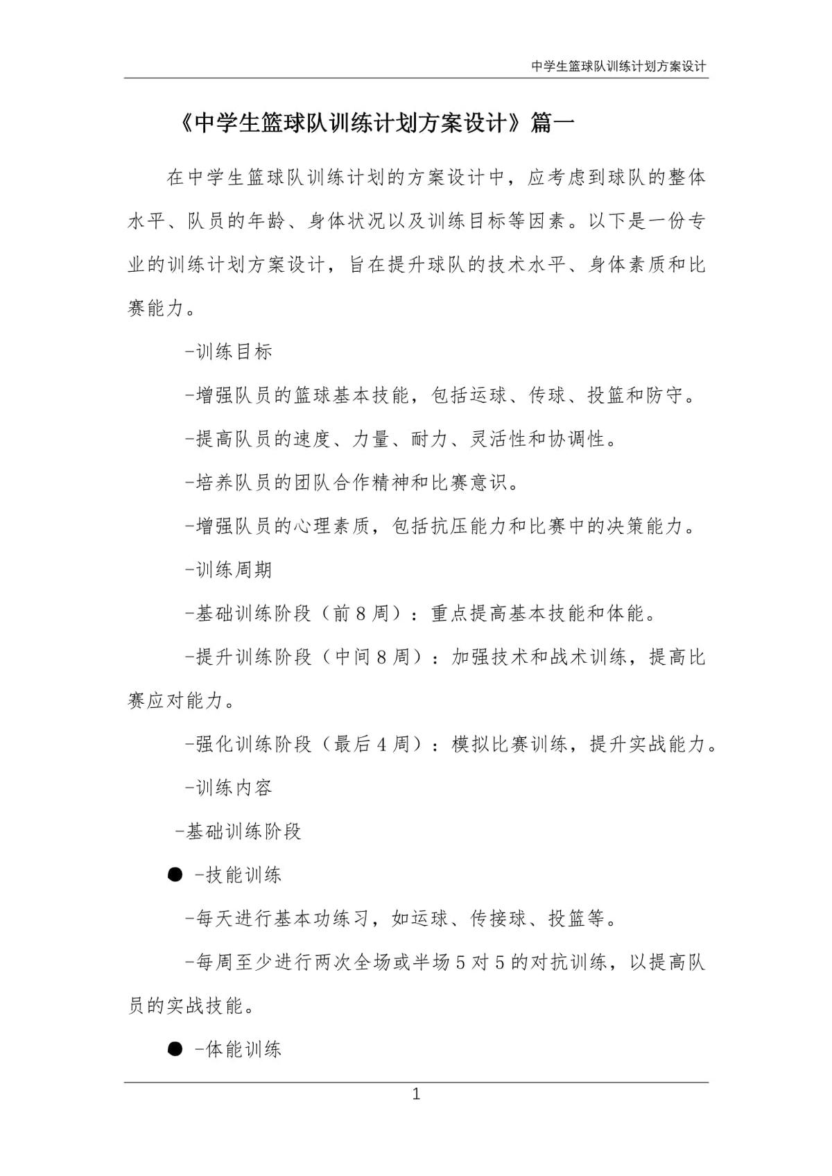 初中女篮球队训练计划
